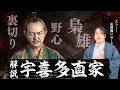 【梟雄】『宇喜多直家』の生涯 #豊臣兄弟