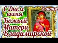 Праздник Владимирской Иконы Божией Матери🙏🙏🙏