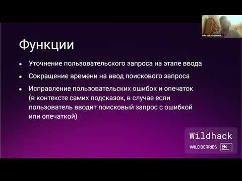 Хакатон Wildhack: финальный питч, топ 15.