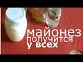 Майонез просто,  пошагово,  для всех. И ОСТРЫЙ майонез для мужчин