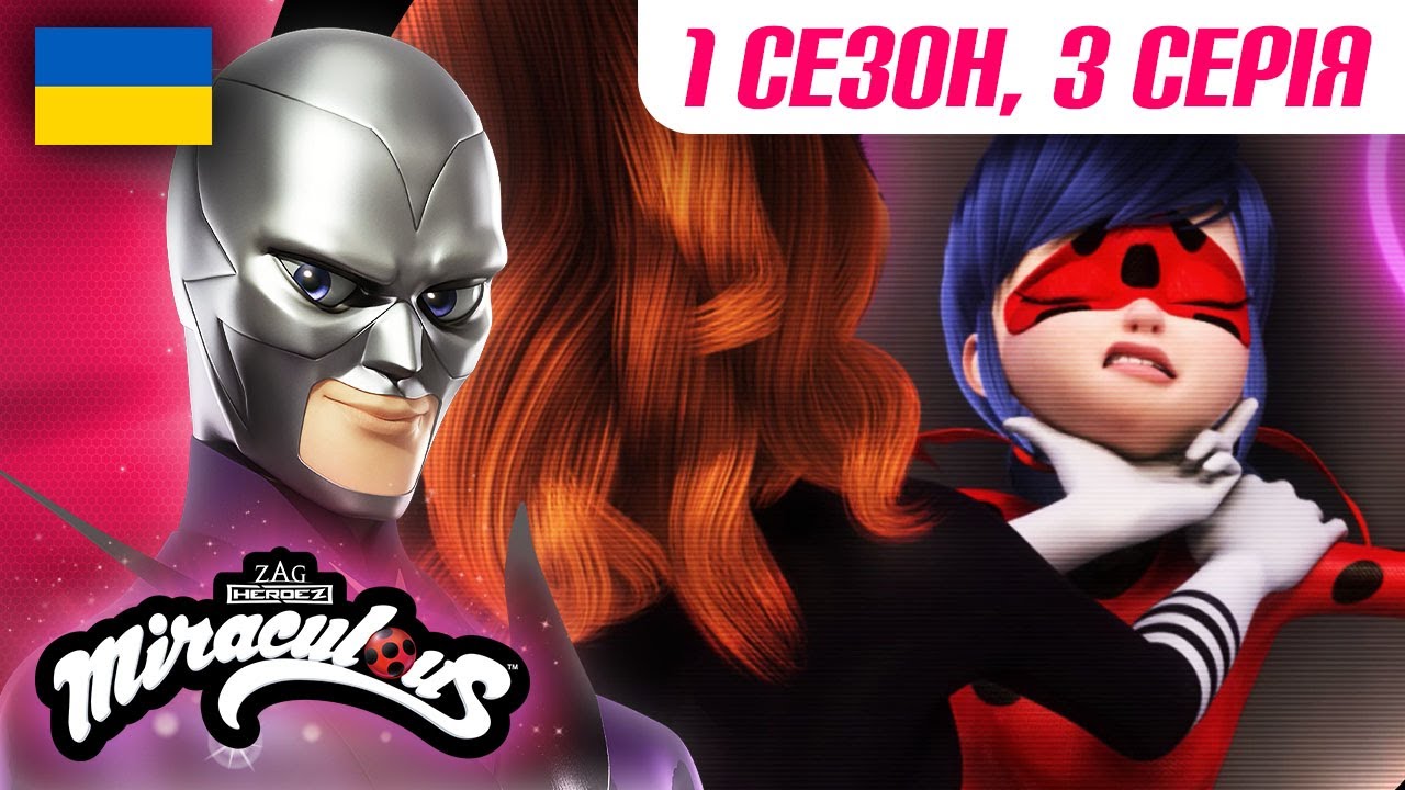 ЛЕДІ БАГ І СУПЕР-КІТ | 🐞 1 сезон, 3 серія УКРАЇНСЬКОЮ 🇺🇦 – ЛЕДІ ВАЙФАЙ 🐾 | @Miraculous-Ukrainian