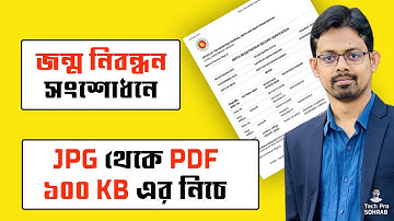 jpg to pdf file কিভাবে তৈরি করা যায় // জন্ম সনদ সংশধনের জন্য 100 KB PDF File তৈরি করুন