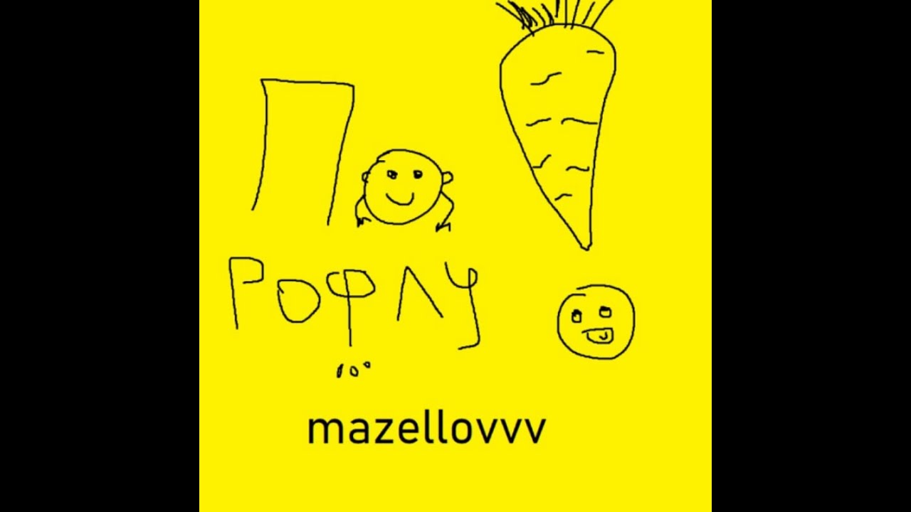 mazelov, мазелов, стрим. - YouTube