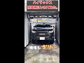 全長5.3mのハイラックスを洗車機へ… #shorts #hilux #ハイラックス #洗車機