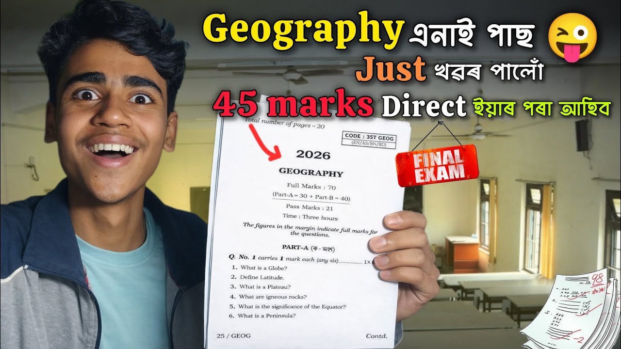 Geography এনাই পাছ দে 😜 45 marks বোলে direct ইয়াৰ পৰা দিব || hs2026 geography common question 
