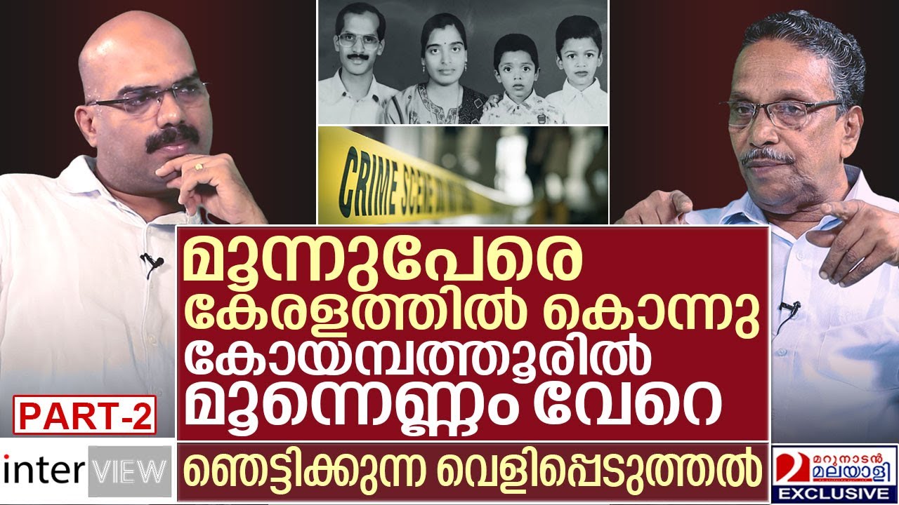 മലബാര്‍ സിമന്റ്സ് അഴിമതി മൂടിവെയ്ക്കാൻ ആറ് കൊലപാതകങ്ങൾ ? I Joy Kaitharam- Part-2
