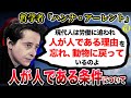 ハンナ・アーレント『現代の人が動物に戻ってしまっている理由』/人間の条件