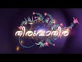 Onam 2021 kovalanum kannakiyum (thiruvathira Dance)FT- Abisha,Jestina,Sandra,Laura,Jennies & Seimol Mp3 Song