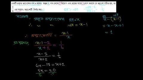১৬। একটি প্রকৃত ভগ্নাংশের লব ও হরের  অন্তর 1; লব থেকে 2 বিয়োগ এবং হরের সাথে 2 যোগ  [E-5.1, C-9-10]