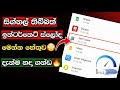      how to get speed internet setting sinhala 2024