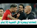 مراجعة مباراة مصر و انجولا 