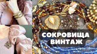 КАК МОЖНО ВЫБРОСИТЬ ТАКУЮ КРАСОТУ! ПОВЕЗЛО В СЕКОНДЕ! Обзор находок, бижутерия, винтаж, украшения