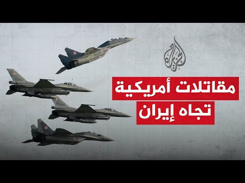 هل ستشن أمريكا حربا ضد إيران؟
