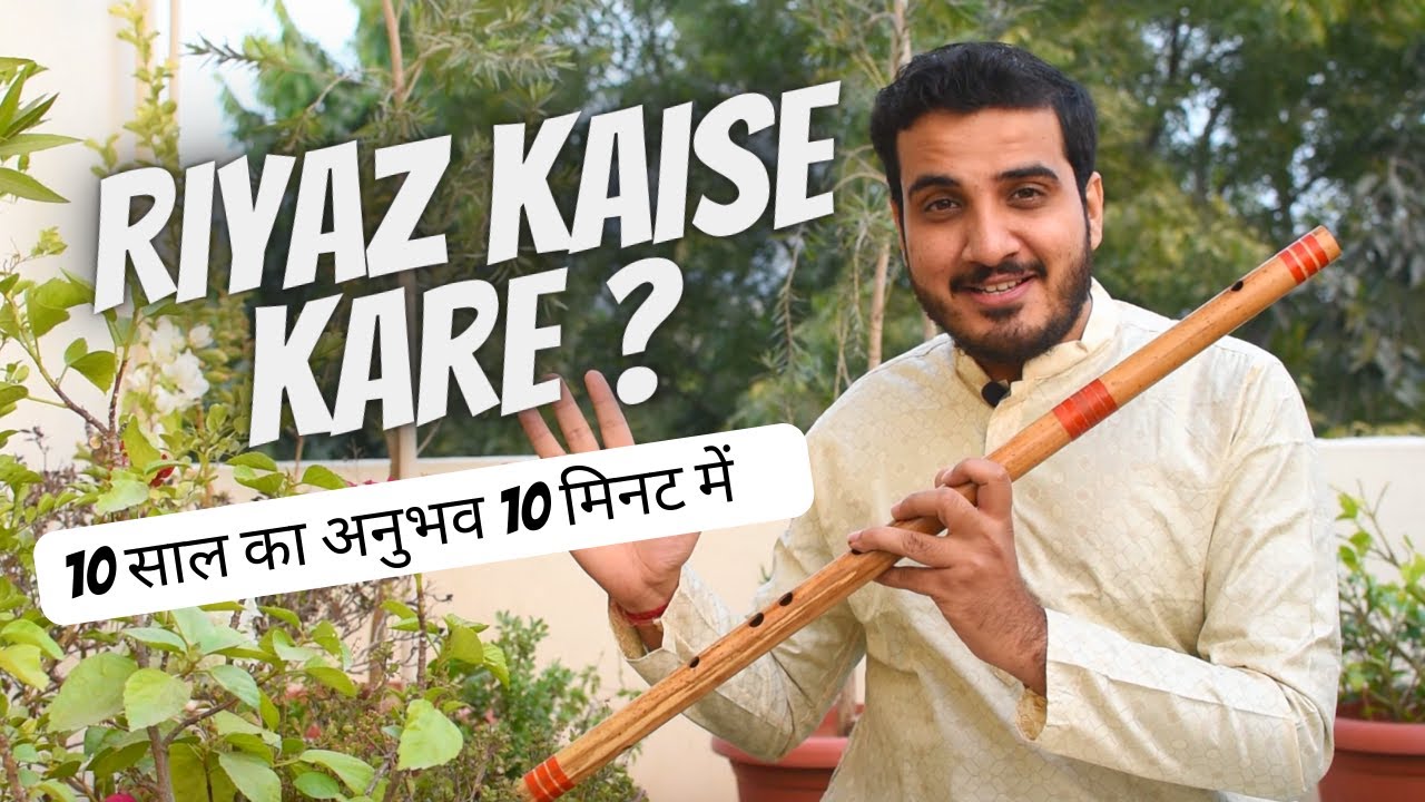 Уроки игры на флейте / Советы по практике игры на флейте? | Чинмей Гаур