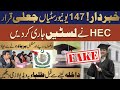 HEC Fake Universities List 2026 | 147 Illegal Universities Banned! How to Check HEC Recognized Uni