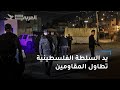 أحداث نابلس قتيل وإصابات برصاص الأمن الفلسطيني بعد اعتقال اشتية