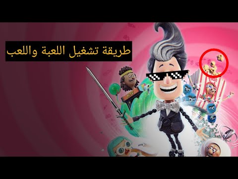 العلم نور عقود الزمان 1 طريقة تشغيل اللعبة واللعب