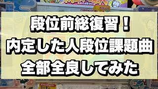 【アレンジ＆打音参考】Doom Noiz / Taiko Drum Monster / 雲間を游ぐ 一発全良【太鼓の達人 ニジイロ】