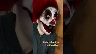 لما شخص غريب يخبط على الباب 😈