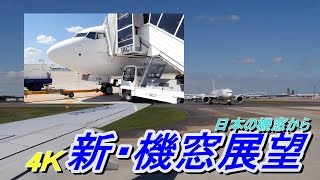 【4K】新機窓展望 ~日本の機窓から~ IJ601 春秋航空日本 成田-佐賀 B737-800 JA01GR