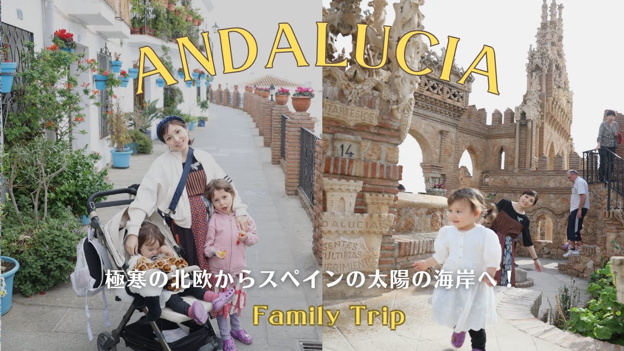 [ Spain Trip ] マラガ4🇪🇸スペインの白い村ミハスでチョコレート作り！🇯🇵🇸🇪1歳6歳と子連れ海外旅行