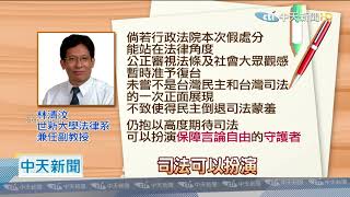 20201130中天新聞 搶救新聞言論自由 法律人盼司法是最後防線