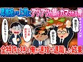 【2ch馴れ初め】昇進祝いでアツアツの鍋を…→全特許を持つ俺が速攻で…【ゆっくり】