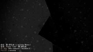 【Plastic Tree】真っ赤な糸( L'anochip Remix ) 【ボーカロイドアレンジ】