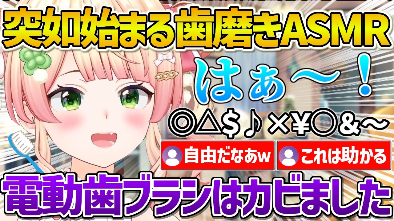 配信中あまりにも自然な流れで歯磨きをし始めるねねちｗ【ホロライブ/桃鈴ねね/Vtuber/切り抜き】