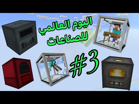 سكاي فاكتوري 3 صنعت اكثر من شي غريب