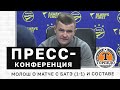 Пресс-конференция Дмитрия Молоша | БАТЭ 1-1 Торпедо-БЕЛАЗ