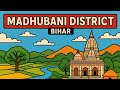 मधुबनी जिला // Madhubani District // मधुबनी जिले के ऐतिहासिक भौगोलिक सांस्कृतिक आर्थिक राजनीतिक 