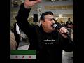 الفنان محمد الزوري اغاني للثوره