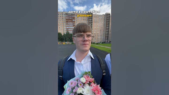 📚 дети 1 сентября раньше vs сейчас