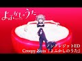 TVアニメ『よふかしのうた』ノンクレジットED【Creepy Nuts「よふかしのうた」】| 毎週木曜日24時55分からフジテレビ&quot;ノイタミナ&quot;ほかにて放送中!