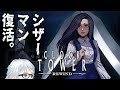 [訛り配信] ハサミの音が聞こえてきたゾ…… [クロックタワー：リワインド]