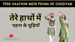 Tere Haathon Mein Pehna Ke Chudiyan तेरे हाथों में पहना के चूड़ियाँ Dance by Saloni khandelwal