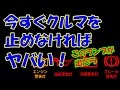 今すぐ車を止めなければヤバい！ 意外と知られていない警告灯の意味