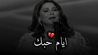 ايام حلوة كانت😭💔//نوال الكويتية صوت الجمهور💔//حالات واتس اب حزينه جدا💔فيدوهات حزينه🥀ستوريات حزينه💔