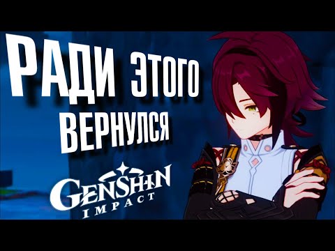 Видео: ТАКОЕ ЗАСТАВИТ ВЕРНУТЬСЯ в Genshin Impact