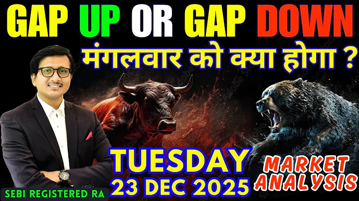 Nifty Prediction & Sensex Analysis for Tomorrow TUESDAY 23 DEC 2025 | Nifty 50 Bank Nifty Tomorrow