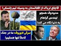 جمهوری پنجم رزاق مامون 5629 قاچاق تریاک از افغانستان به وسیله تیم زلنسکی جمهوری پنجم رزاق مامون 5629 قاچاق تریاک از افغانستان به وسیله تیم زلنسکی