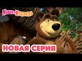 Маша и Медведь 💥 НОВАЯ СЕРИЯ! 💥Удар, ещё удар!💪🐒 Коллекция мультиков для детей про Машу