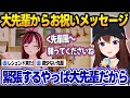 8周年お祝いメッセージで、キズナアイちゃんから先輩風を吹かされるそらちゃんw【ときのそら/緋月ゆい/YuNi/電脳少女シロ/富士 葵/キズナアイ/ホロライブ/切り抜き】