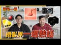 (CC字幕)【肥花一週 2023MAY#01】Red 與 Nikon 專利官司終於有結果？！Canon 抽巾傳聞？FUJIFILM 被發現註冊新機！A6 系列新機有望？