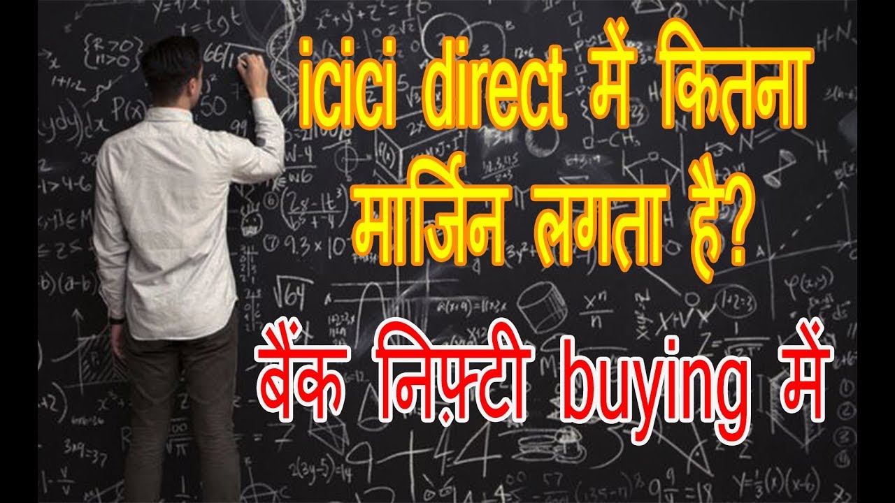 How Much Margin Required In Option Plus Buy In Bank Nifty Icici Direct how-much-margin-required-in-option-plus-buy-in-bank-nifty-icici-direct