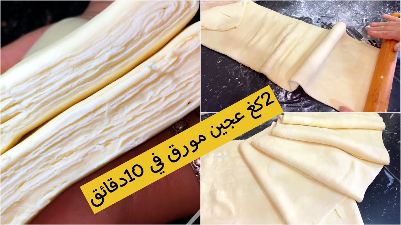 أسرع وأسهل عجينة مورقة حضريهافي مطبخك في وقت قياسي👌🏻و إقتصدي في  الوقت والجهد والمال⏱💪🏻💰