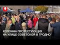 Колонна протестуюших в Гродно днем 25 октября