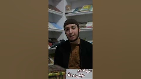 القارئ الجزائري  نواس عبد الله