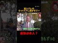 芸人さんのそっくりさん達がすごい！！#shorts #おすすめ #funny